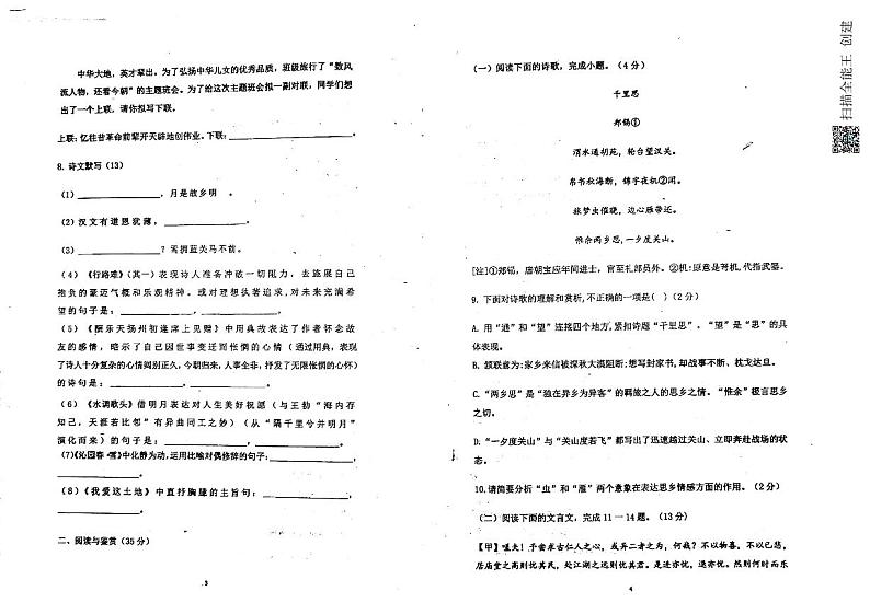山东省聊城市高唐县第二实验中学2024-2025学年九年级上学期第一次月考语文试题02