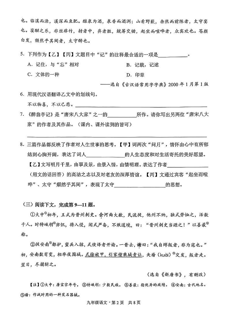 上海市浦东新区2024-2025学年九年级上学期第一次月考语文试题02