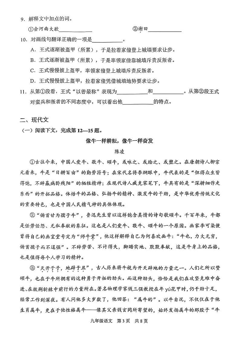 上海市浦东新区2024-2025学年九年级上学期第一次月考语文试题03