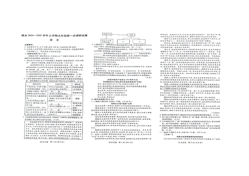 河南省周口市商水县2024-2025学年九年级上学期10月月考语文试题第1页