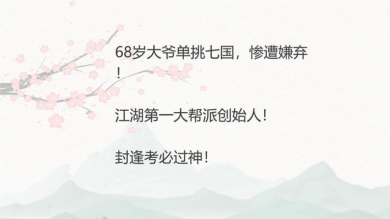 统编版语文七年级上册第12课《论语》十二章课件第1页