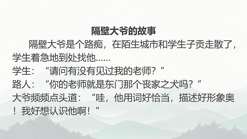 统编版语文七年级上册第12课《论语》十二章课件第2页
