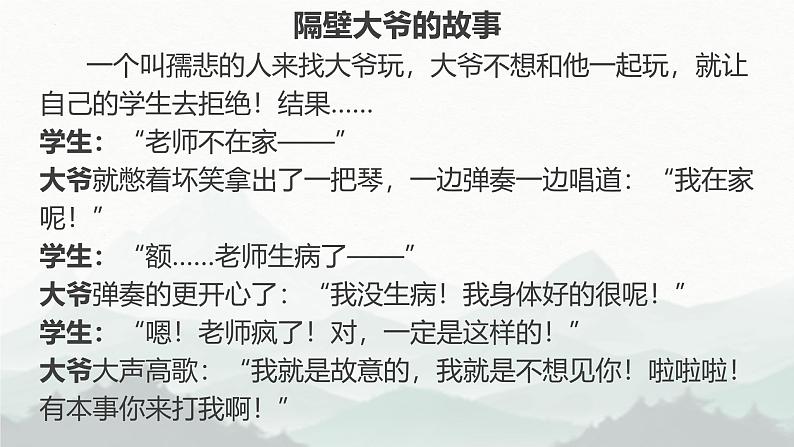 统编版语文七年级上册第12课《论语》十二章课件第3页