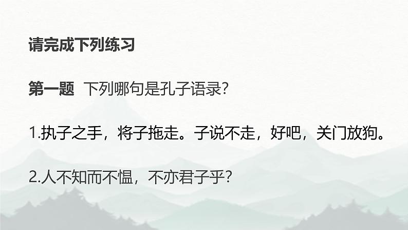 统编版语文七年级上册第12课《论语》十二章课件第4页