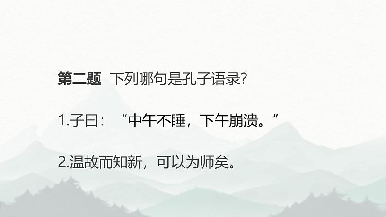 统编版语文七年级上册第12课《论语》十二章课件第5页