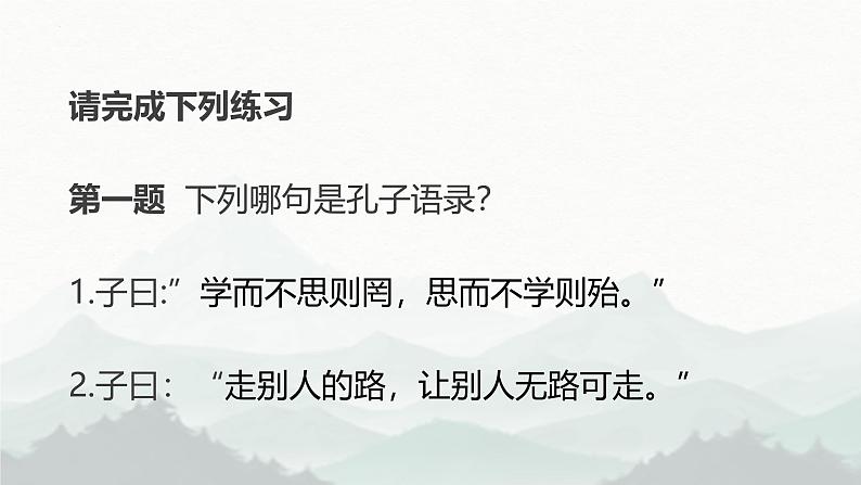 统编版语文七年级上册第12课《论语》十二章课件第7页