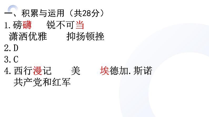 山东省聊城市高唐县第一实验中学2024-2025学年八年级上学期月考语文试题02