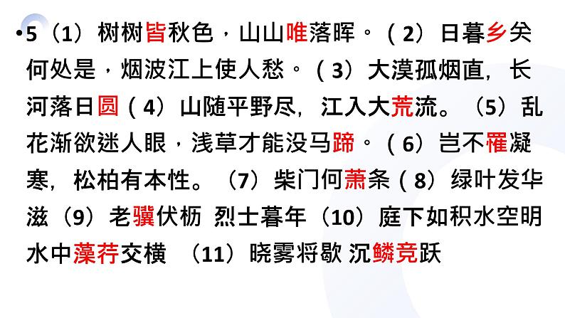山东省聊城市高唐县第一实验中学2024-2025学年八年级上学期月考语文试题03