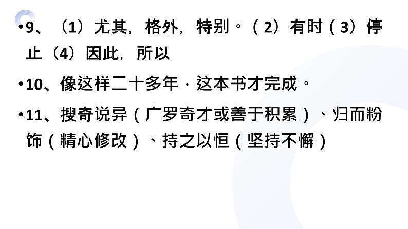 山东省聊城市高唐县第一实验中学2024-2025学年八年级上学期月考语文试题05