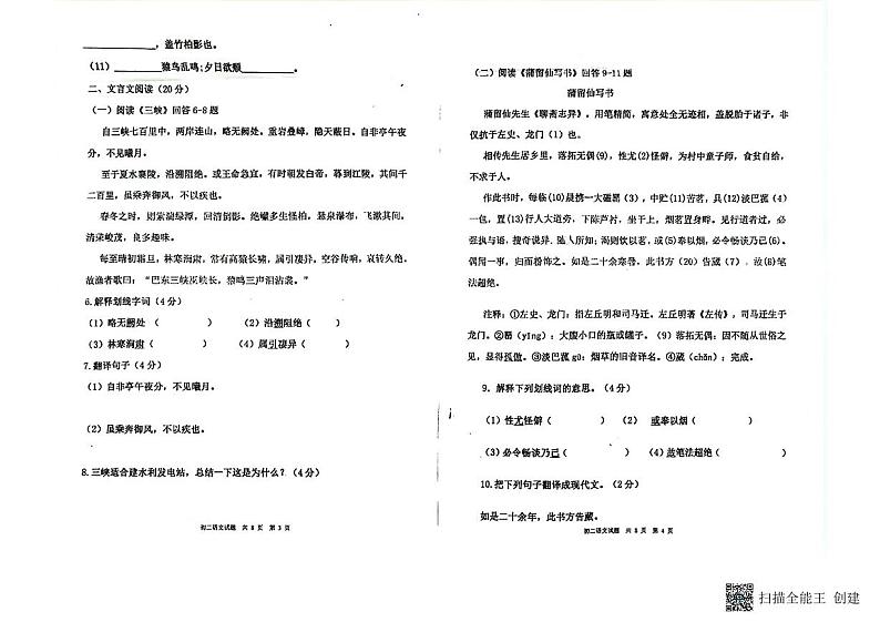 山东省聊城市高唐县第一实验中学2024-2025学年八年级上学期月考语文试题02
