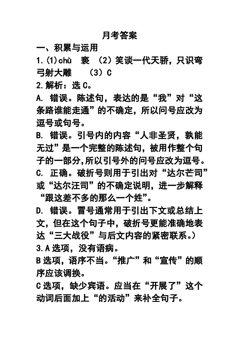 月考答案第1页