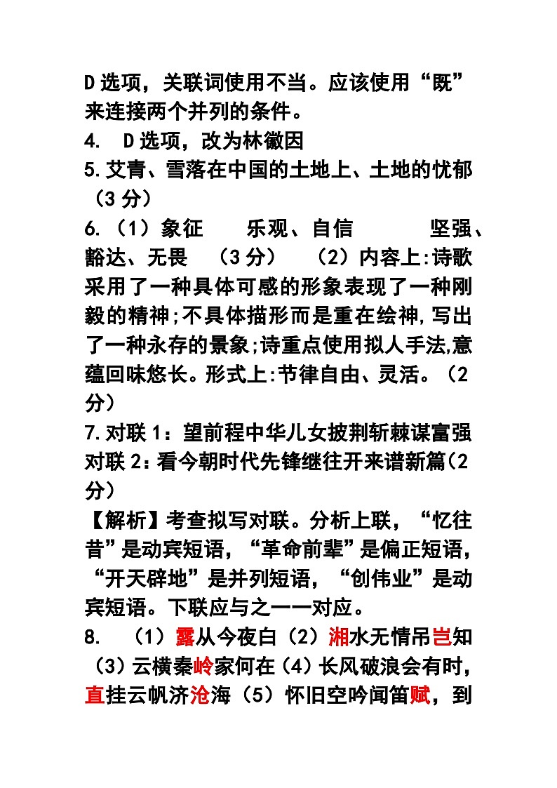 月考答案第2页