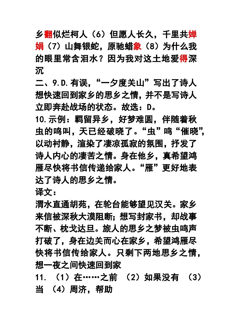 月考答案第3页
