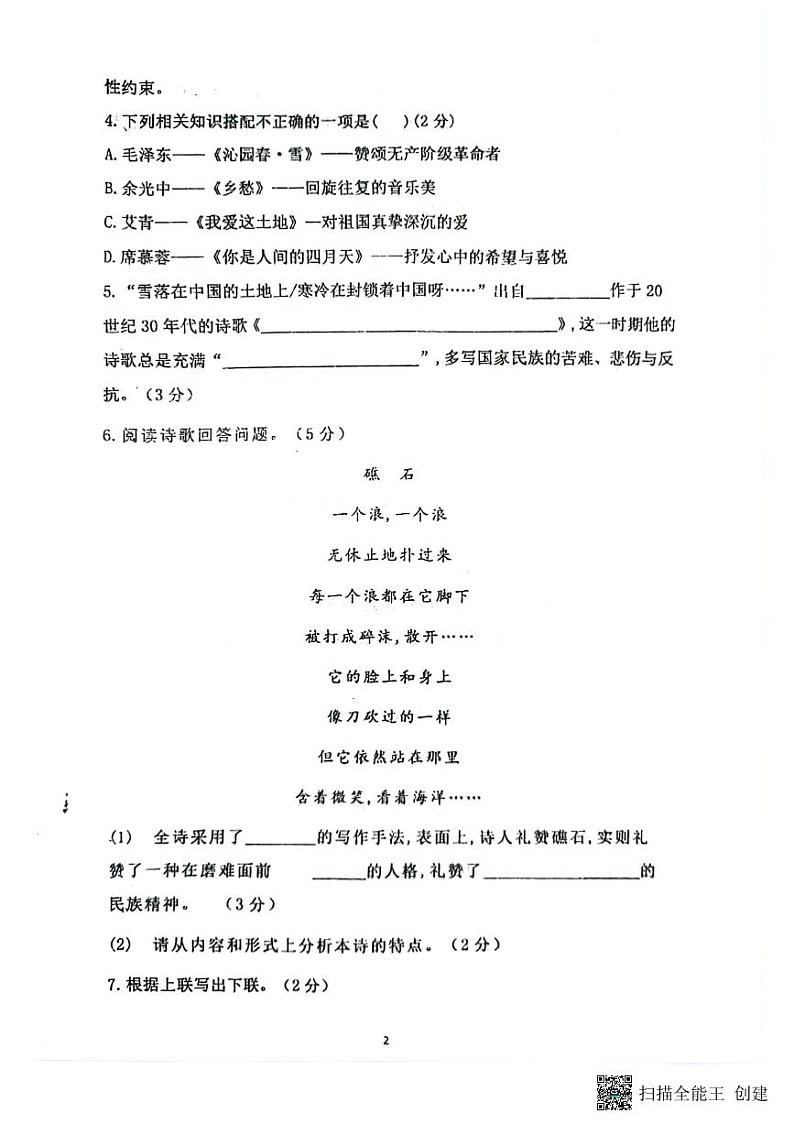 九上语文第2页