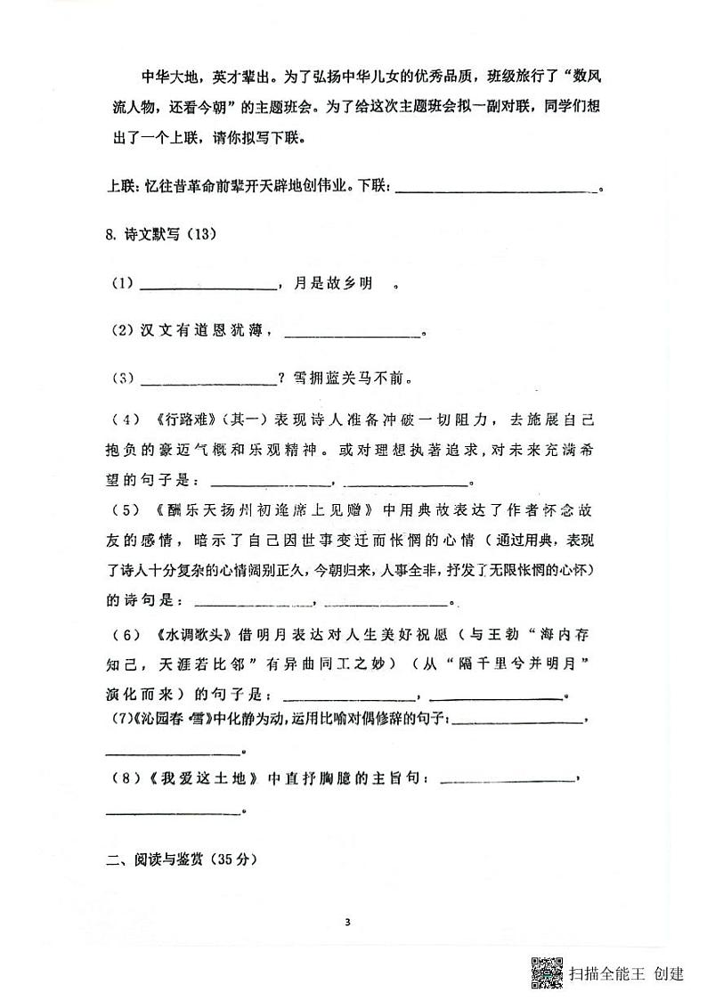 九上语文第3页