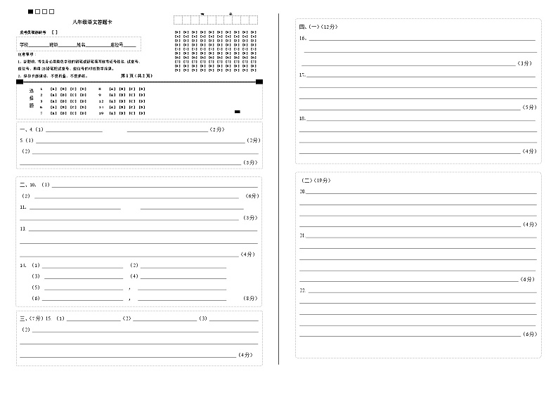 山东省济南市高新东区2024—2025学年八年级上学期月考语文试题01
