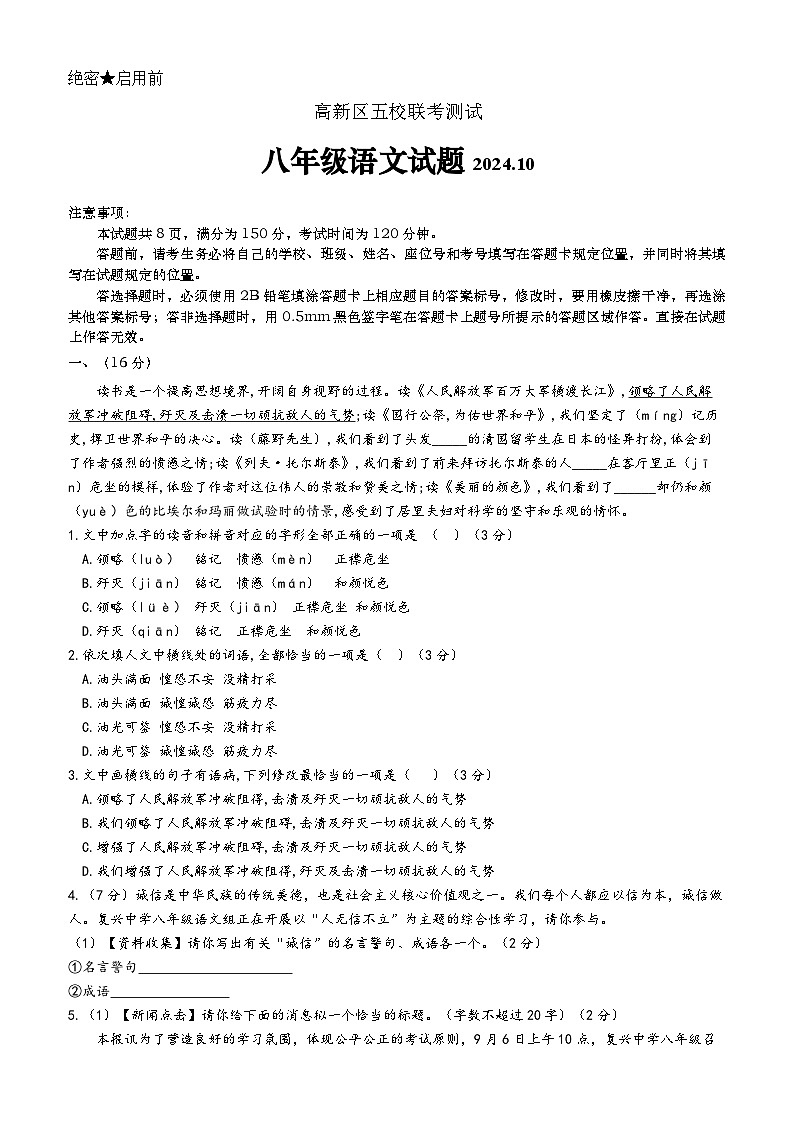 山东省济南市高新东区2024—2025学年八年级上学期月考语文试题01