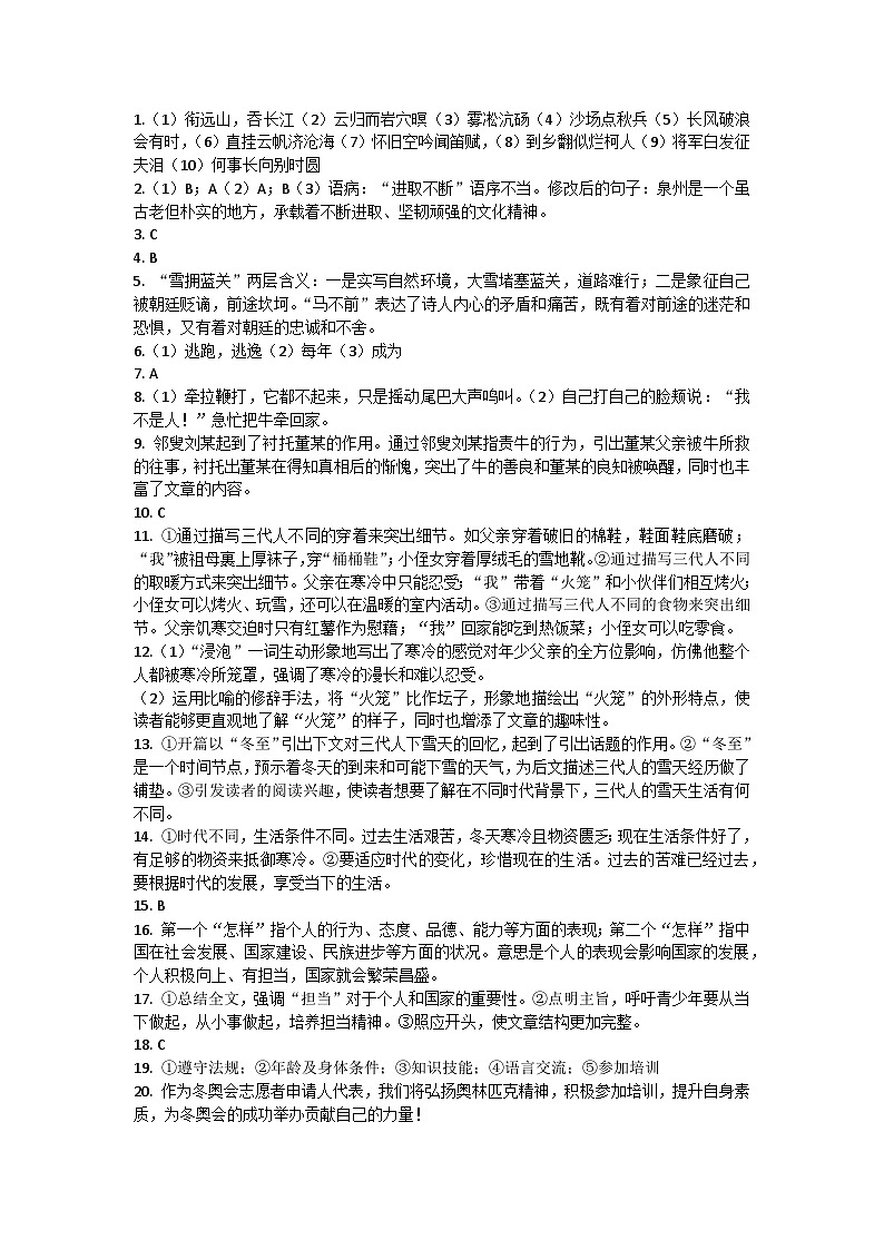 福建省泉州市惠安县2021-2022学九年级上学期期末教学质量检测语文试题答案第1页