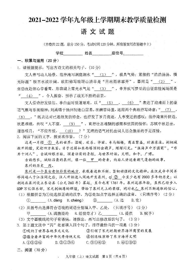 福建省泉州市惠安县2021-2022学九年级上学期期末教学质量检测语文试题+第1页