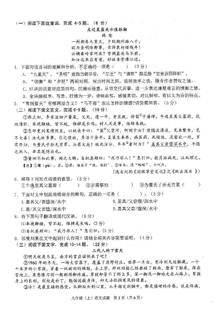 福建省泉州市惠安县2021-2022学九年级上学期期末教学质量检测语文试题+第2页