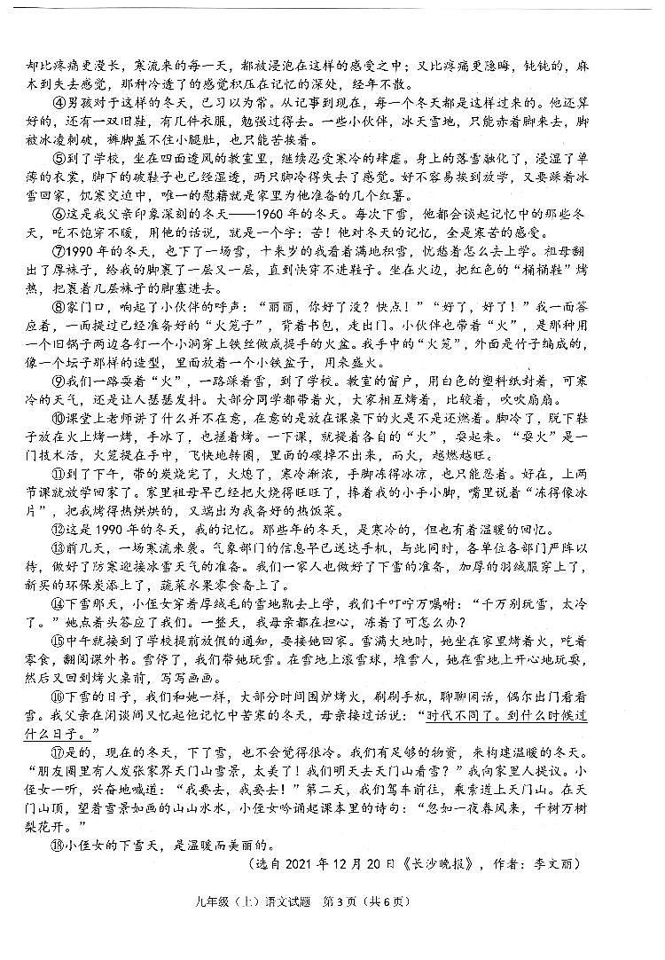福建省泉州市惠安县2021-2022学九年级上学期期末教学质量检测语文试题+第3页