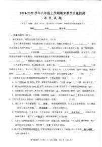 福建省泉州市惠安县2021-2022学年八年级上学期期末教学质量检测语文试题