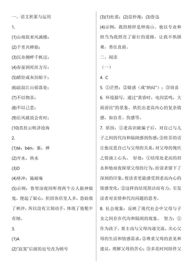 安徽省六安皋城中学2024-2025学年九年级上学期10月月考语文试题01