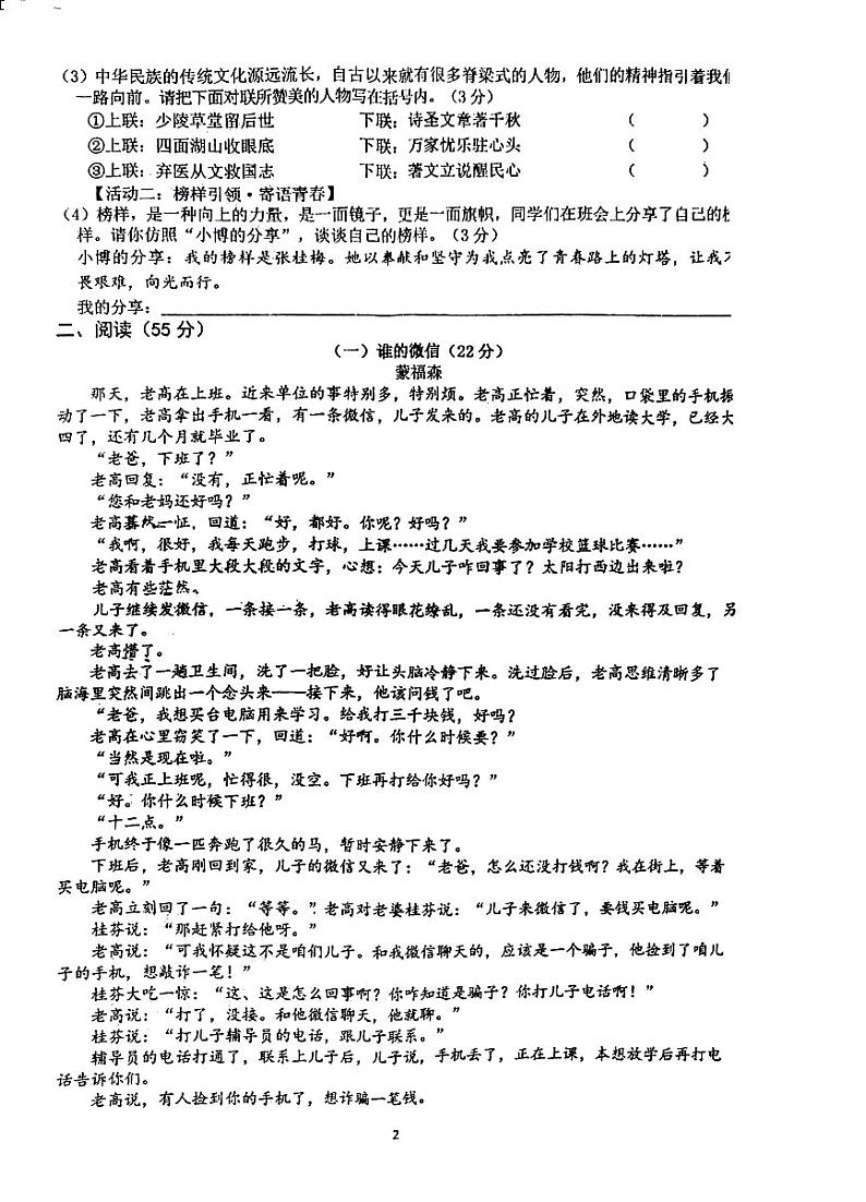 安徽省六安皋城中学2024-2025学年九年级上学期10月月考语文试题02