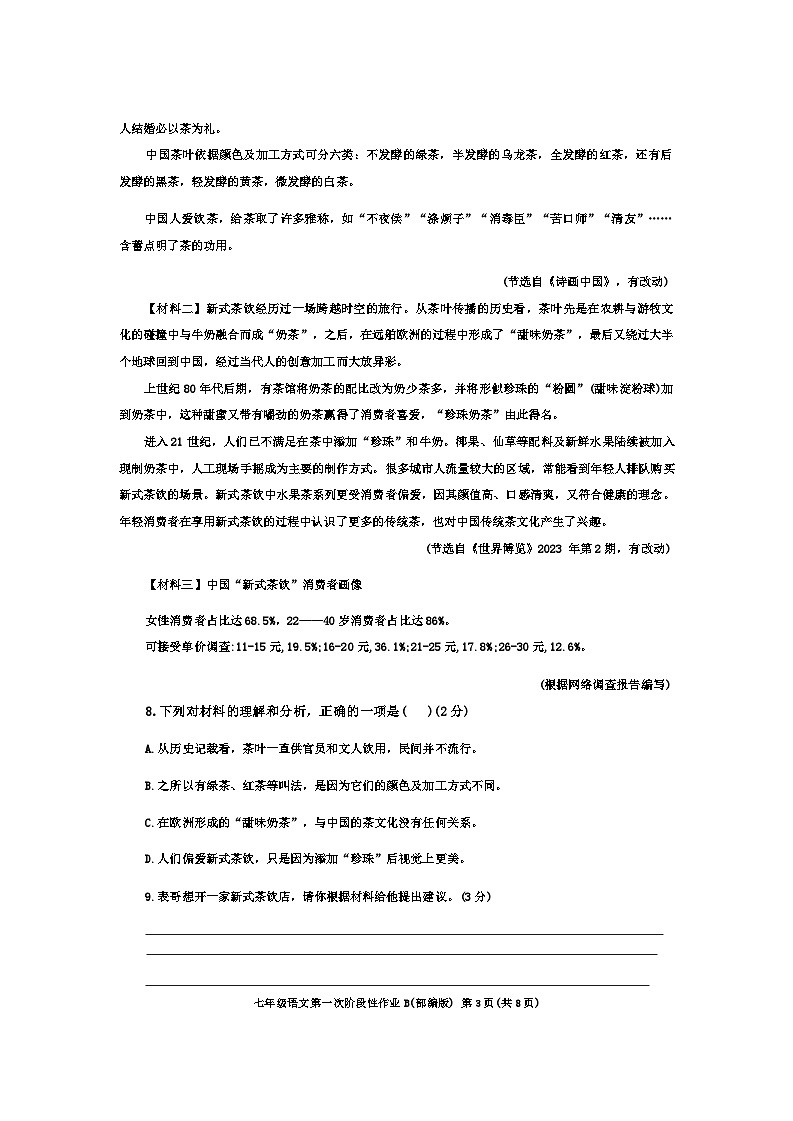 陕西省西安市蓝田县2024-2025学年七年级上学期第一次月考语文试题第3页