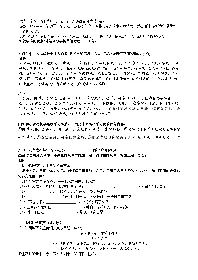 山东省临沂第六中学2024—2025学年九年级上学期10月月考语文试题第2页
