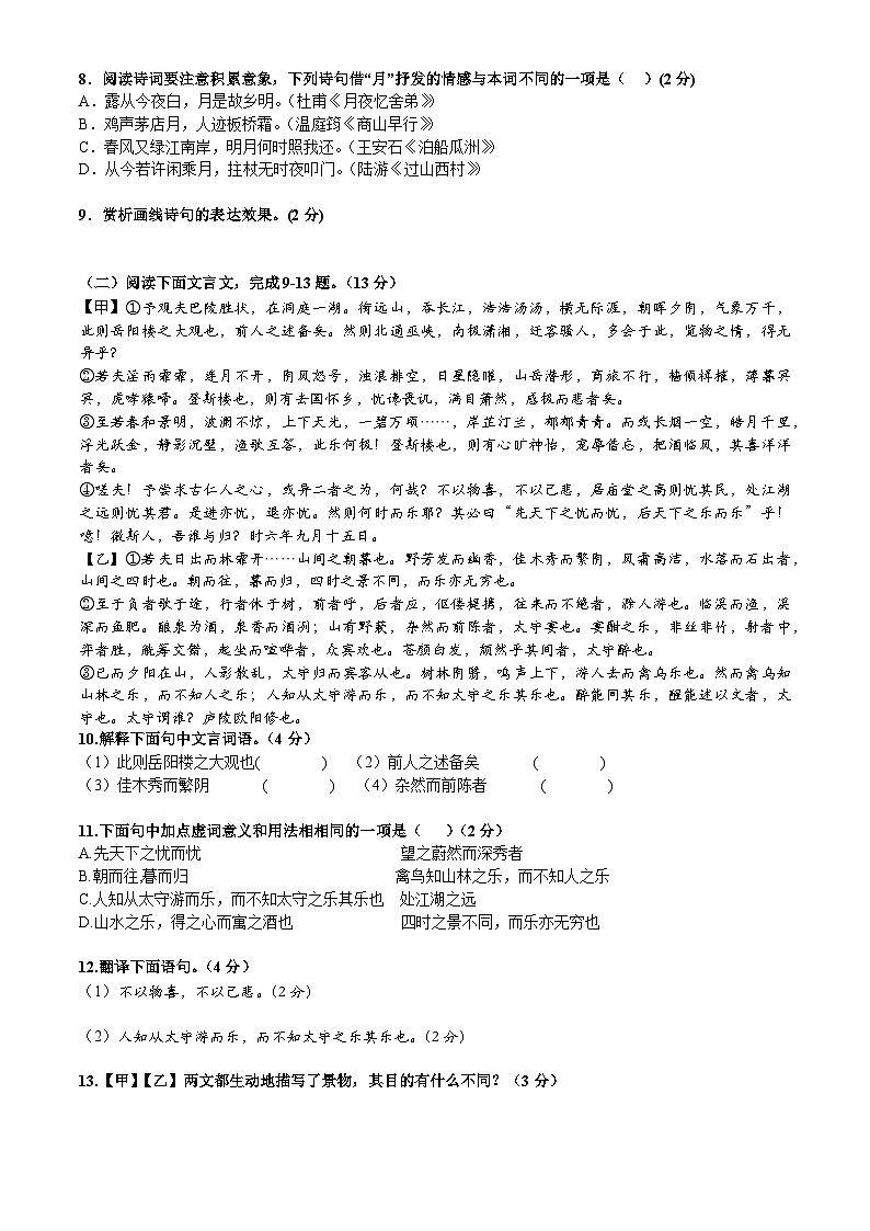 山东省临沂第六中学2024—2025学年九年级上学期10月月考语文试题第3页