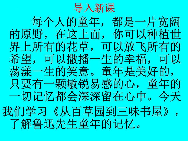 统编版语文七年级上册(2024)第9课《从百草园到三味书屋》(课件)01