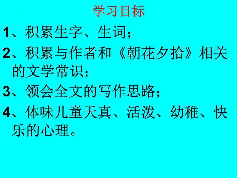 统编版语文七年级上册(2024)第9课《从百草园到三味书屋》(课件)03
