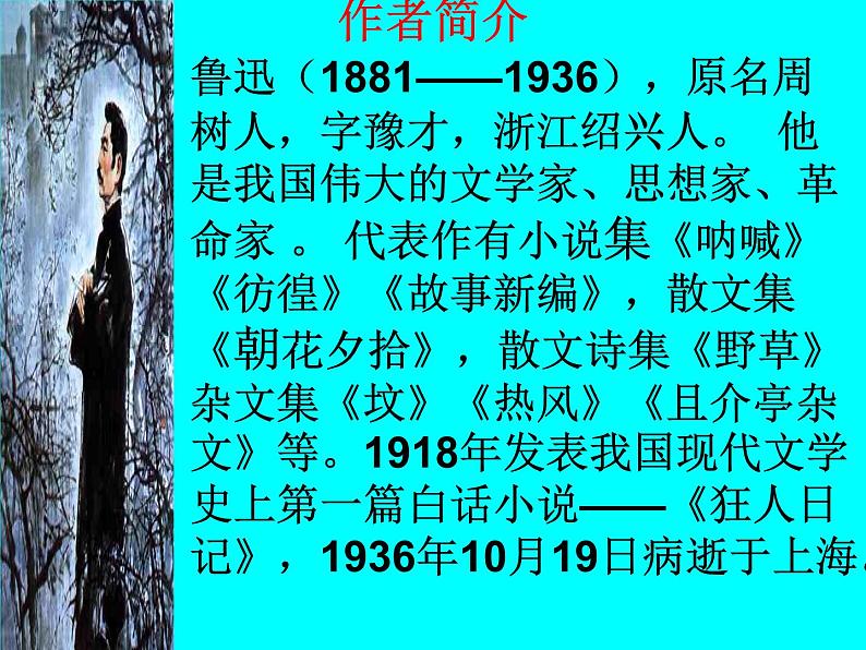 统编版语文七年级上册(2024)第9课《从百草园到三味书屋》(课件)04