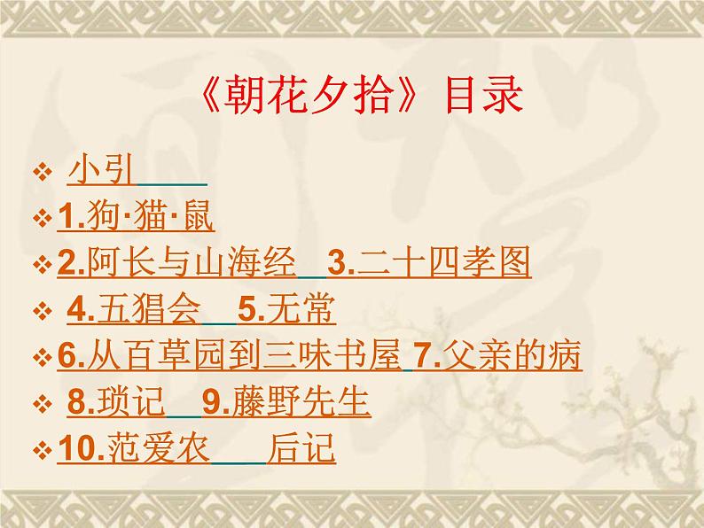统编版语文七年级上册(2024)第9课《从百草园到三味书屋》(课件)06
