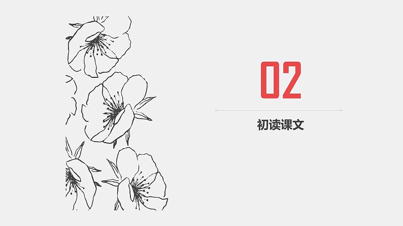 统编版语文七年级上册(2024)第14课《回忆我的母亲》(课件)第5页