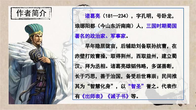 统编版语文七年级上册(2024)第16课《诫子书》(课件)04