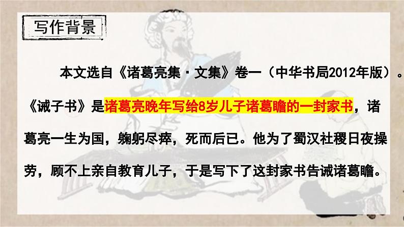 统编版语文七年级上册(2024)第16课《诫子书》(课件)05