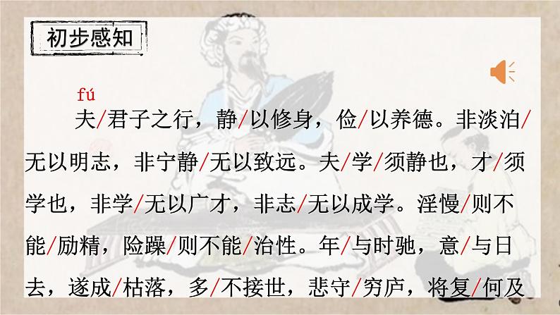 统编版语文七年级上册(2024)第16课《诫子书》(课件)07
