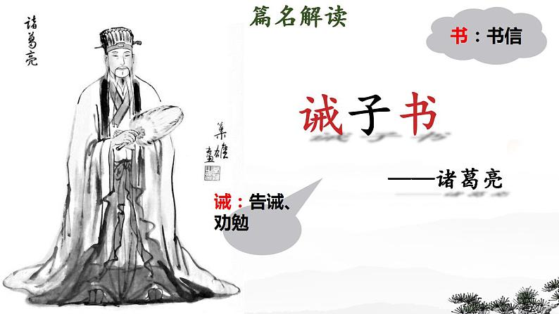统编版语文七年级上册(2024)第16课《诫子书》课件第2页