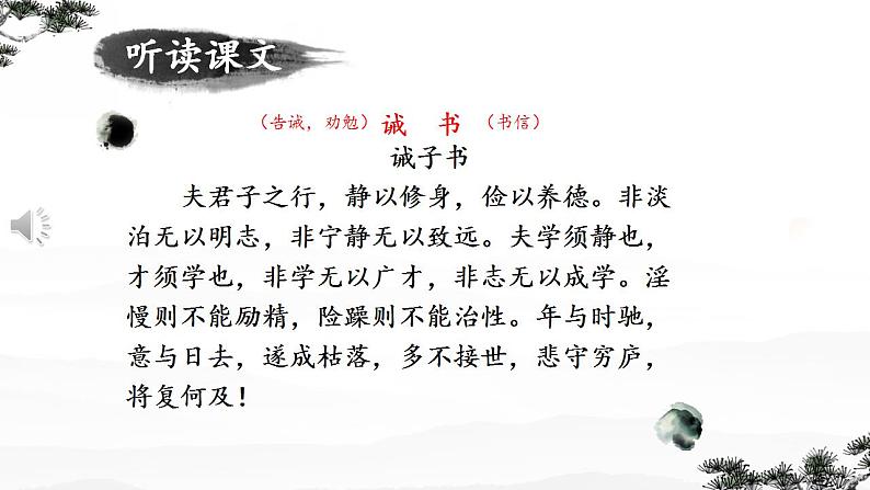 统编版语文七年级上册(2024)第16课《诫子书》课件第8页