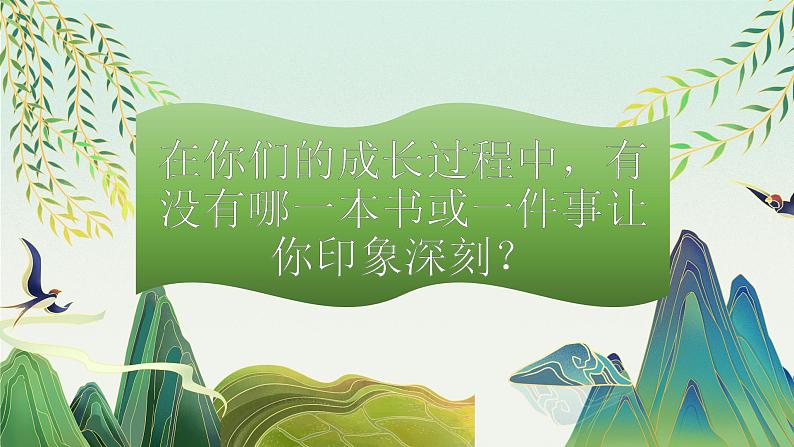 统编版语文七年级上册第10课《往事依依》(课件)02