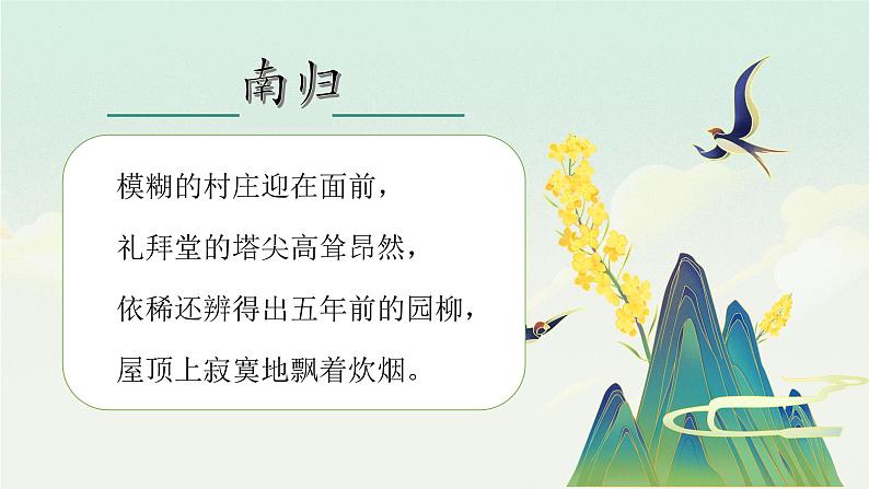 统编版语文七年级上册第10课《往事依依》(课件)03