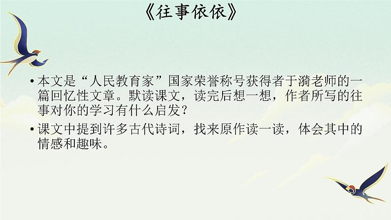 统编版语文七年级上册第10课《往事依依》(课件)04