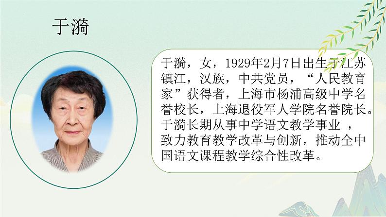 统编版语文七年级上册第10课《往事依依》(课件)05