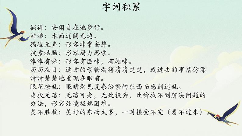 统编版语文七年级上册第10课《往事依依》(课件)07