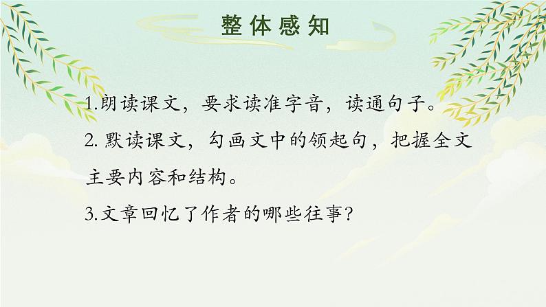 统编版语文七年级上册第10课《往事依依》(课件)08