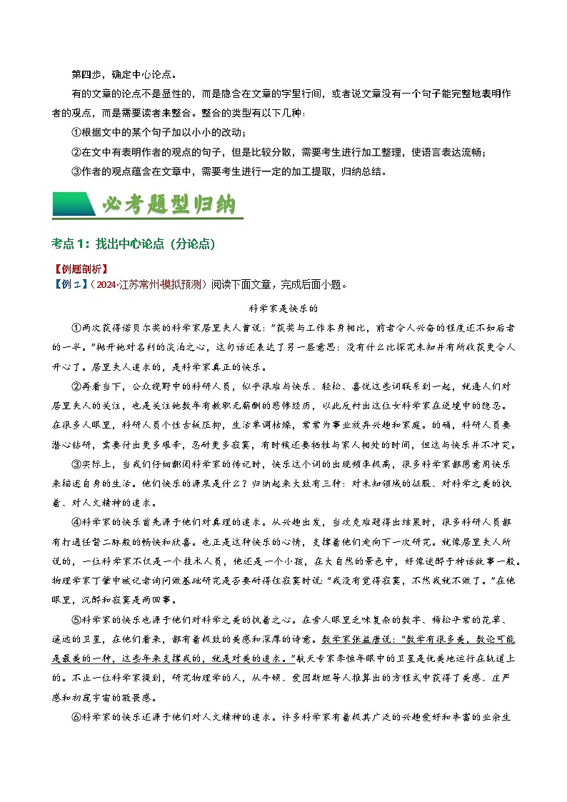 专题01:论点概括-备战2025年中考语文一轮复习现代文阅读讲与练(江苏通用)(原卷版)第2页