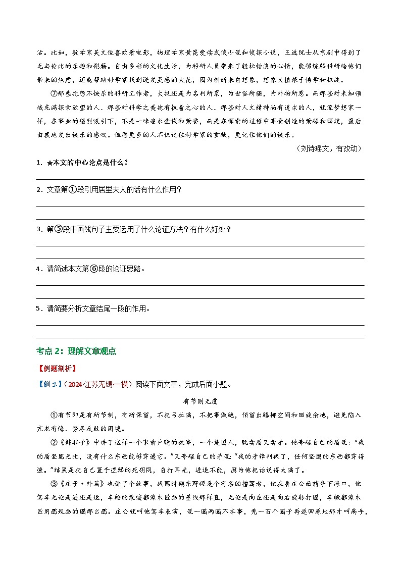 专题01:论点概括-备战2025年中考语文一轮复习现代文阅读讲与练(江苏通用)(原卷版)第3页