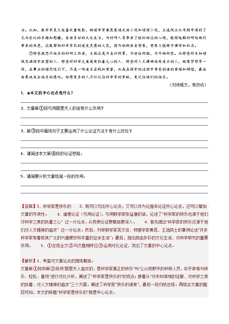 专题01:论点概括-备战2025年中考语文一轮复习现代文阅读讲与练(江苏通用)(解析版)第3页